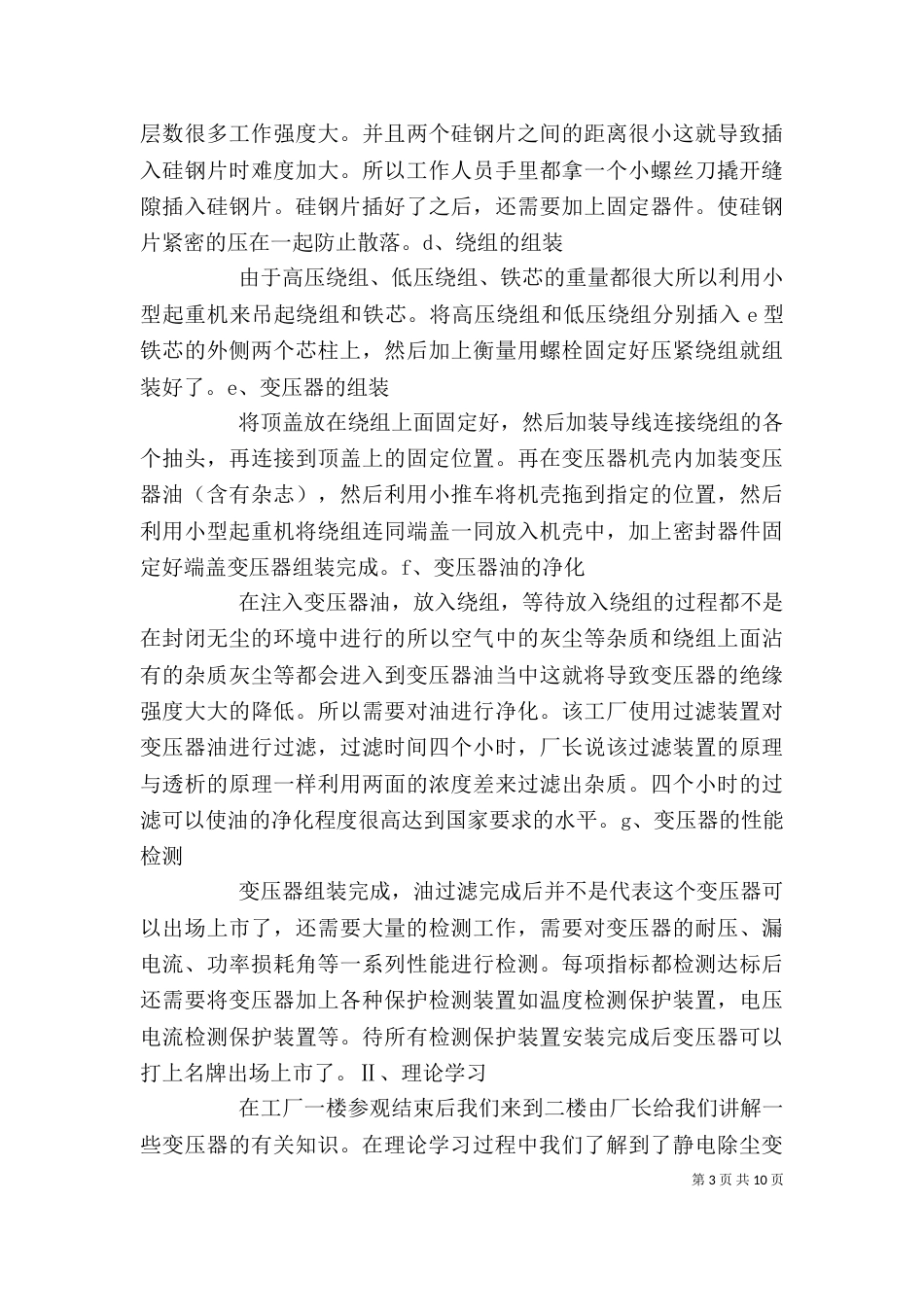 参观大连理工有感（二）_第3页