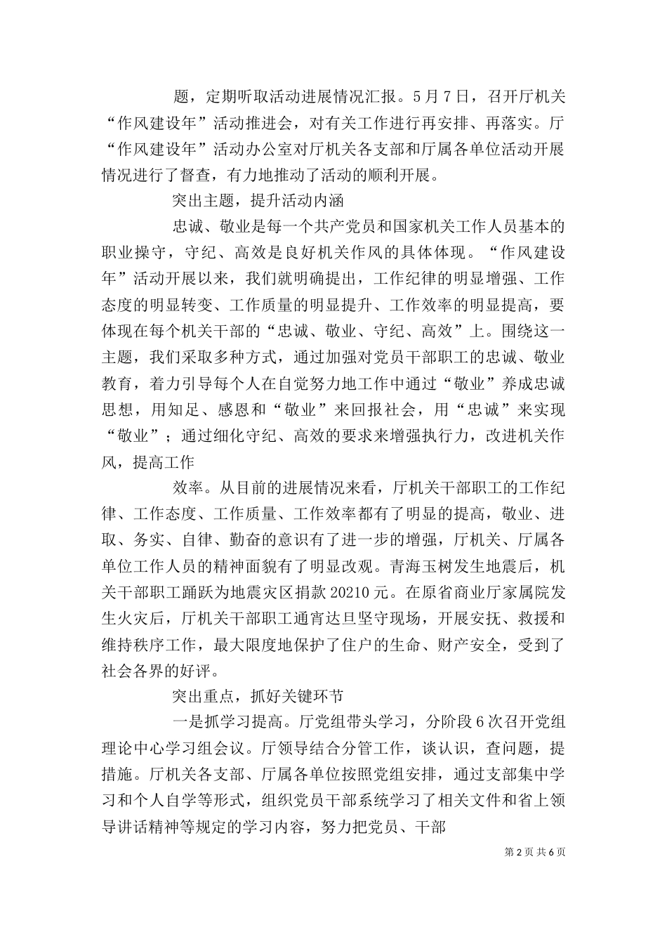 作风建设开展实施活动总结讲话（四）_第2页
