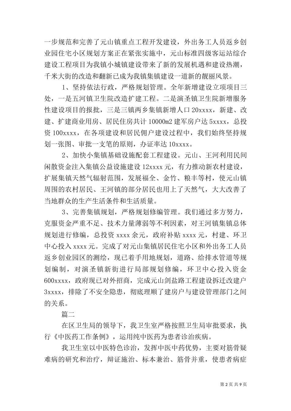 卫生室工作总结4篇_第2页