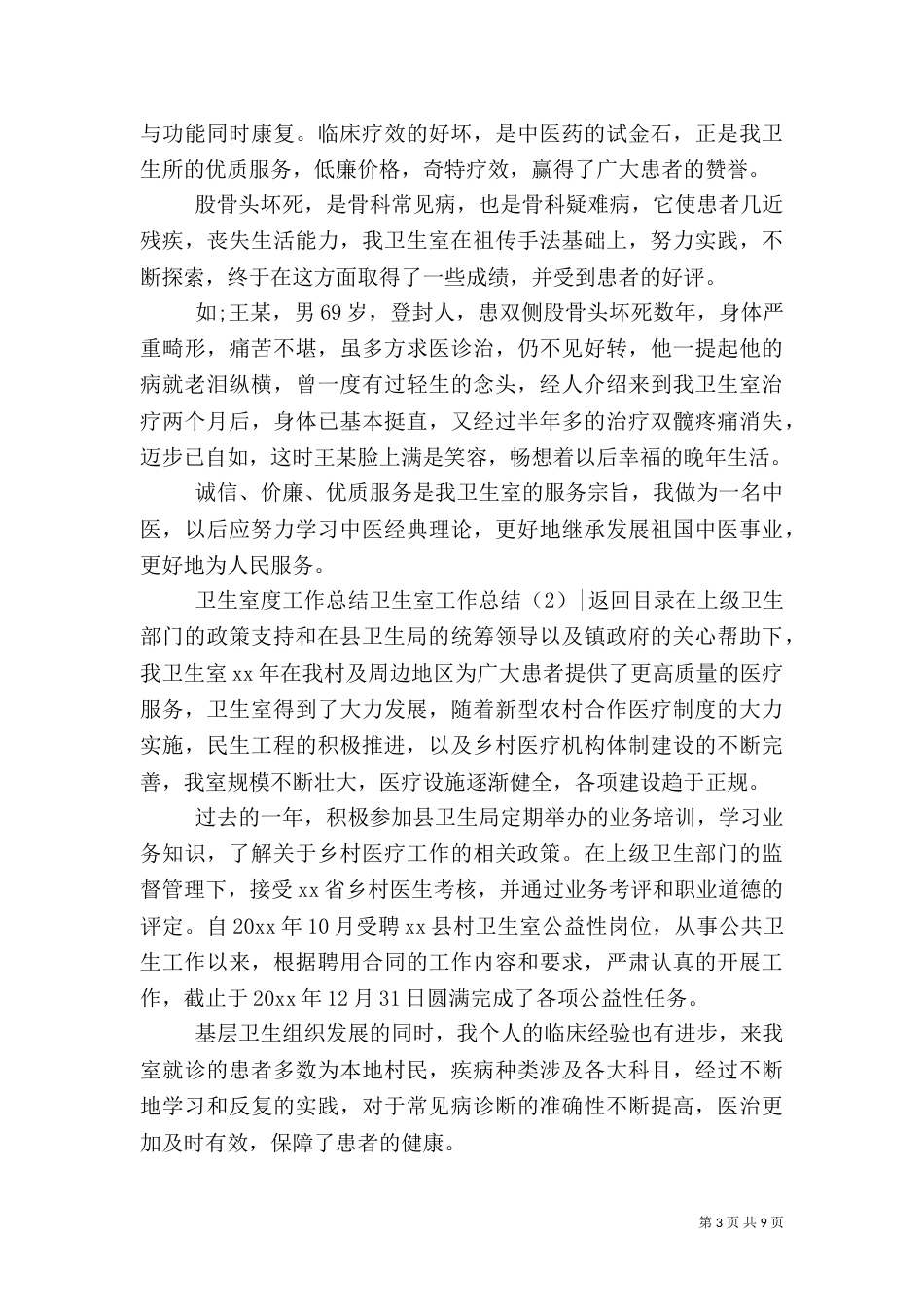 卫生室工作总结4篇_第3页