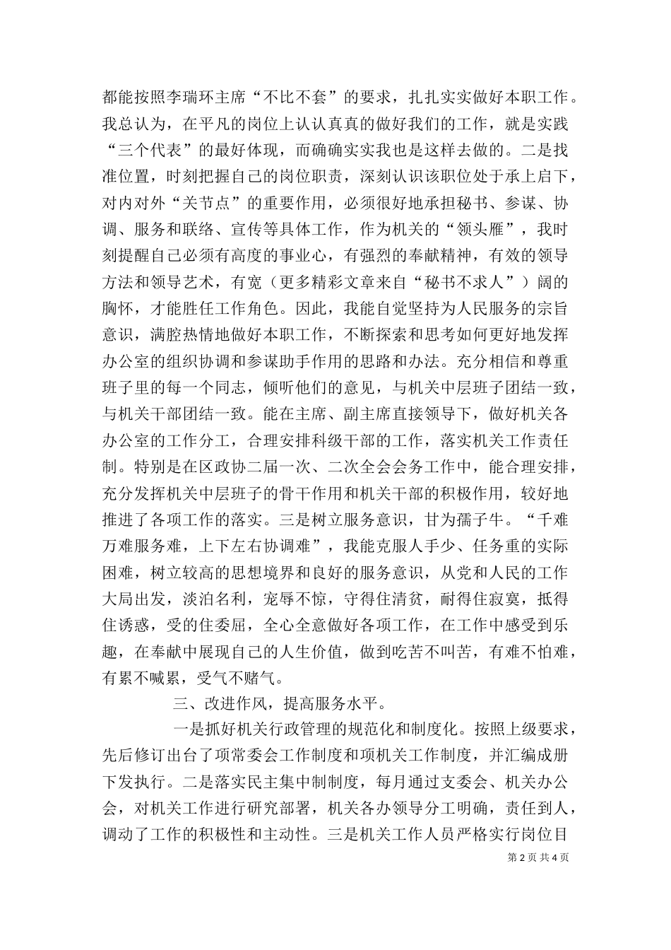 办公室主任述职报告范文（二）0_第2页