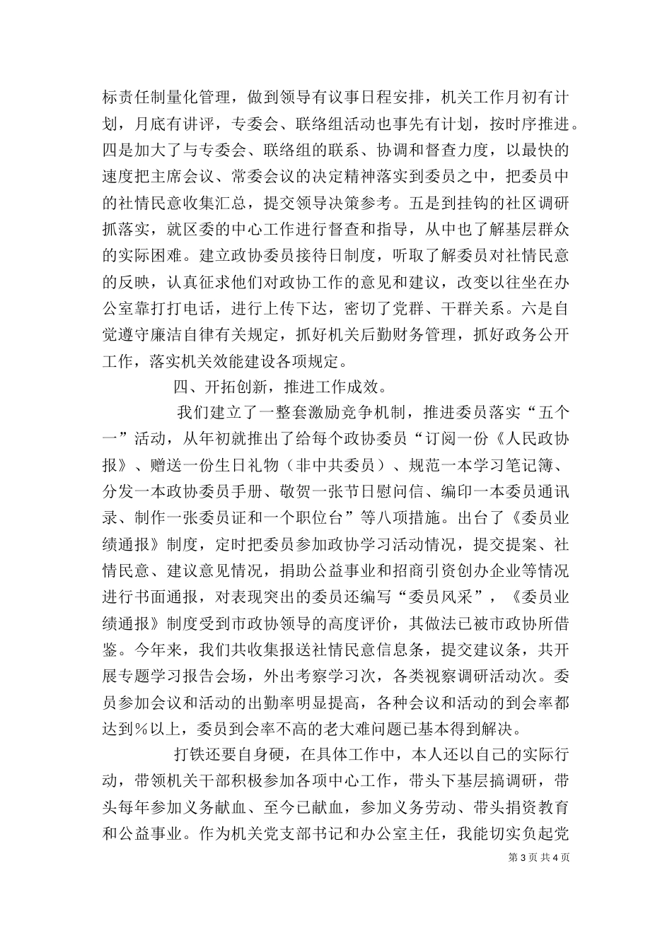 办公室主任述职报告范文（二）0_第3页