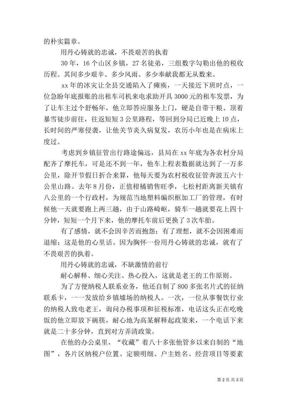 税务系统先进事迹演讲稿（一）_第2页