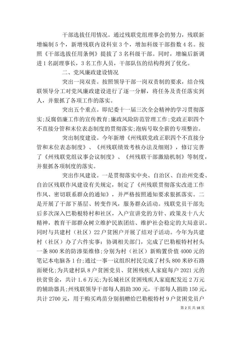 残联领导班子述职述廉报告（一）_第2页