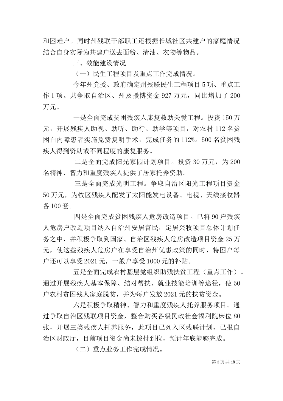 残联领导班子述职述廉报告（一）_第3页