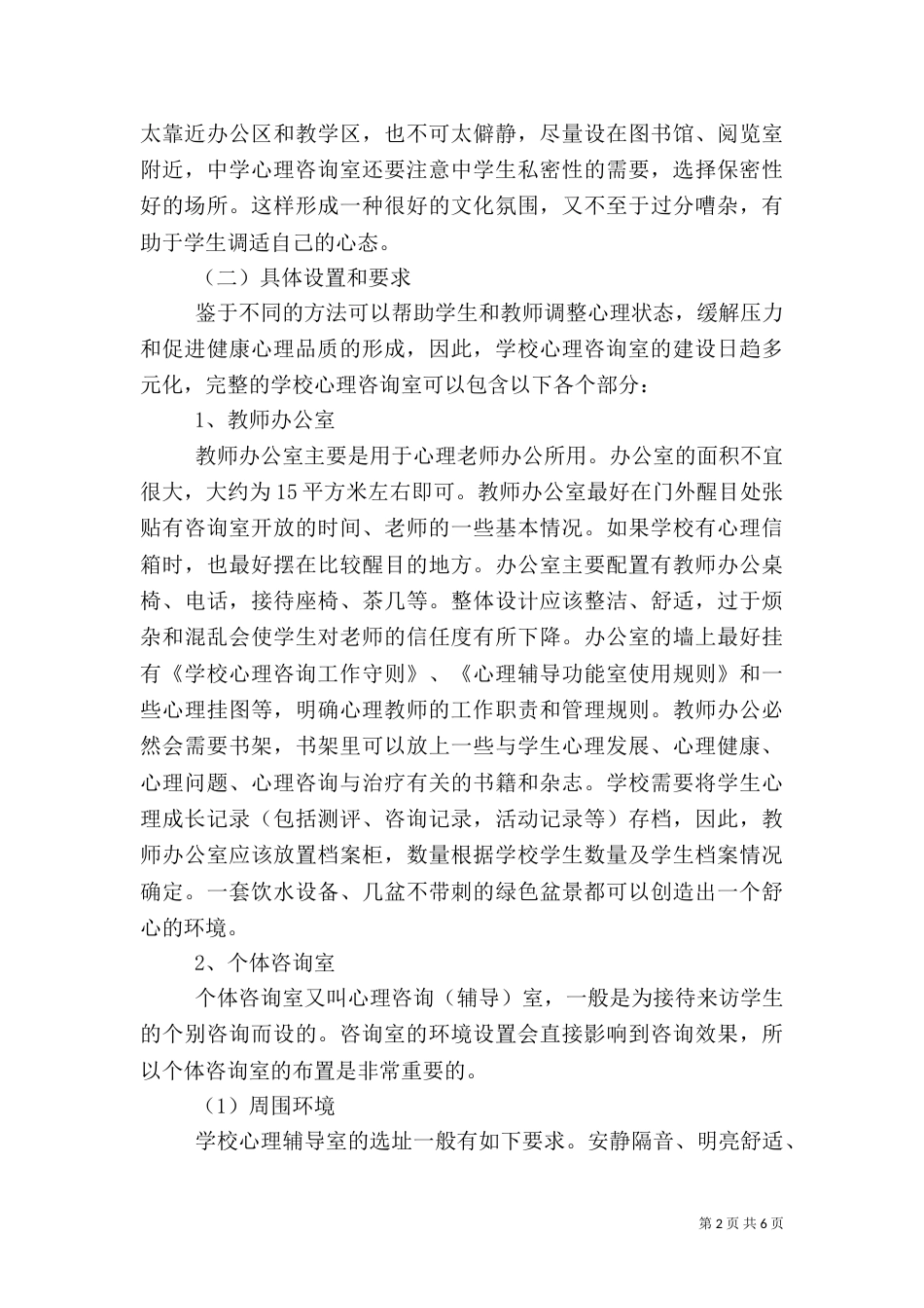 心理咨询室建设方案（三）_第2页