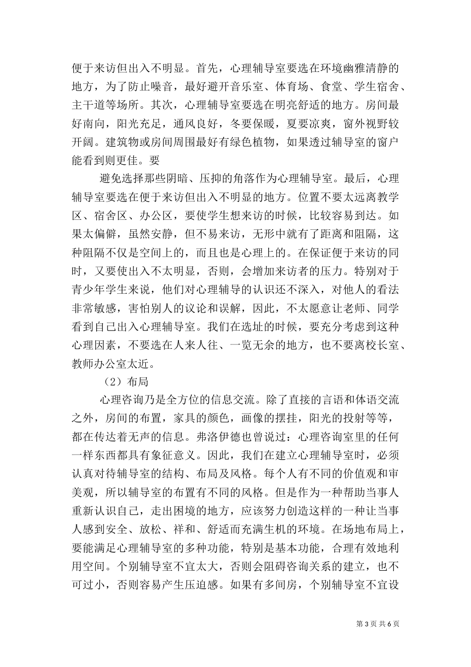 心理咨询室建设方案（三）_第3页