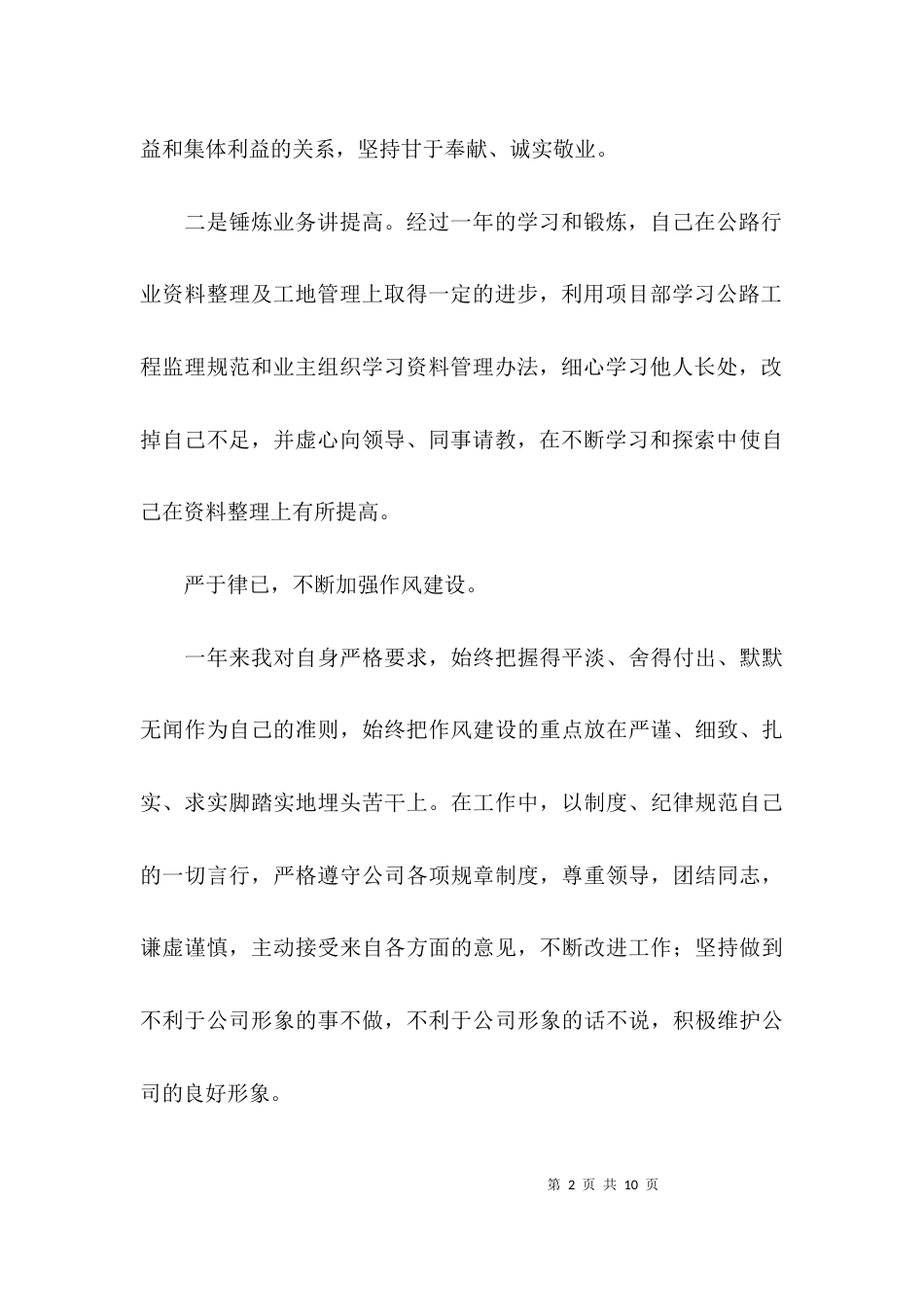 （精选）监理工作心得体会三篇_第2页
