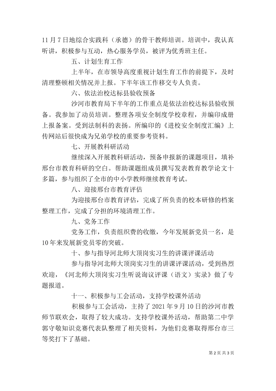 教育行业个人述职报告（一）_第2页