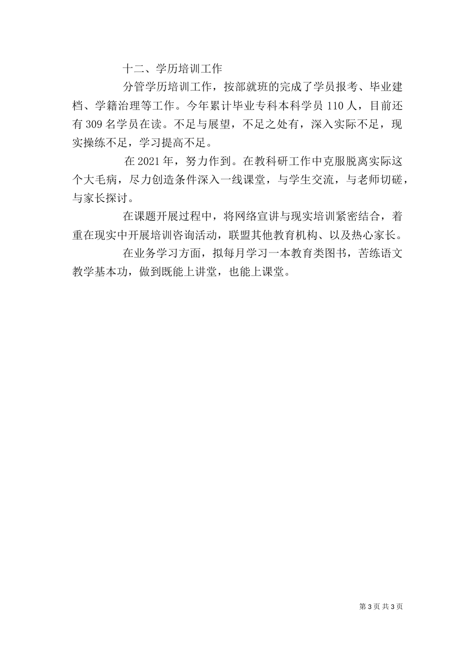 教育行业个人述职报告（一）_第3页