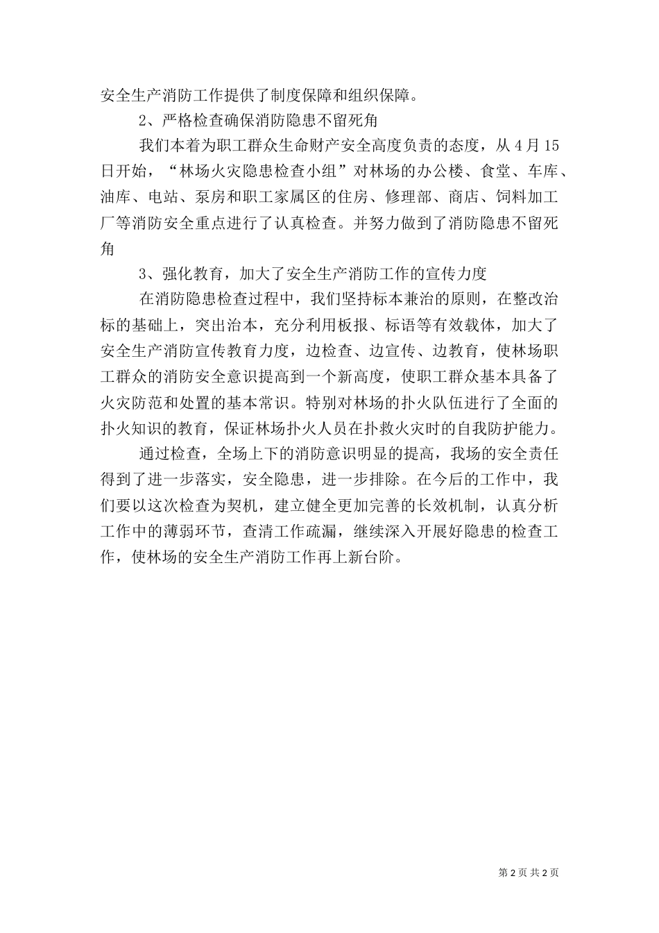春季消防安全工作汇报_第2页