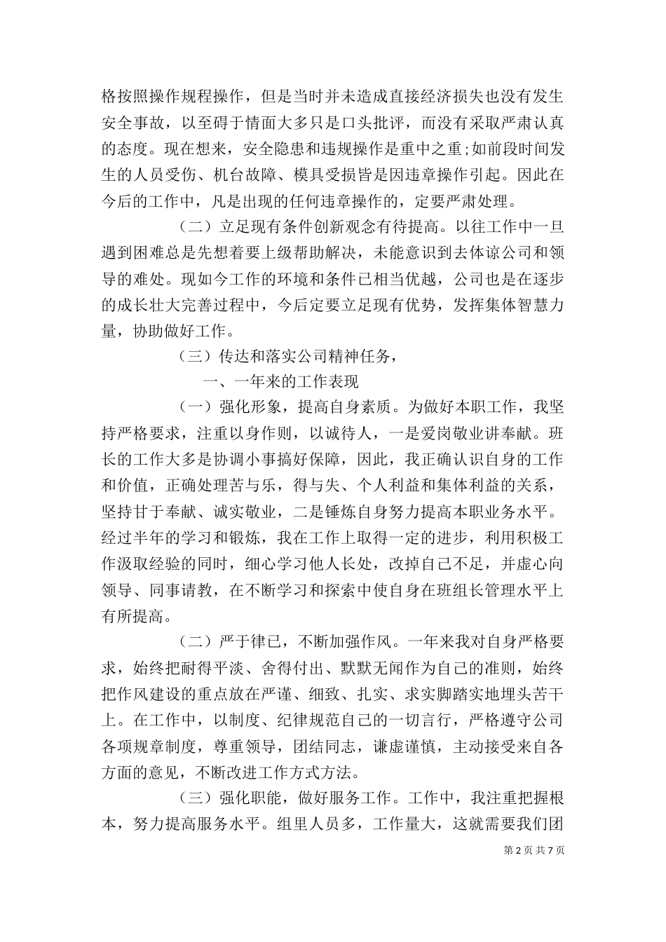 生产线的个人工作总结_第2页