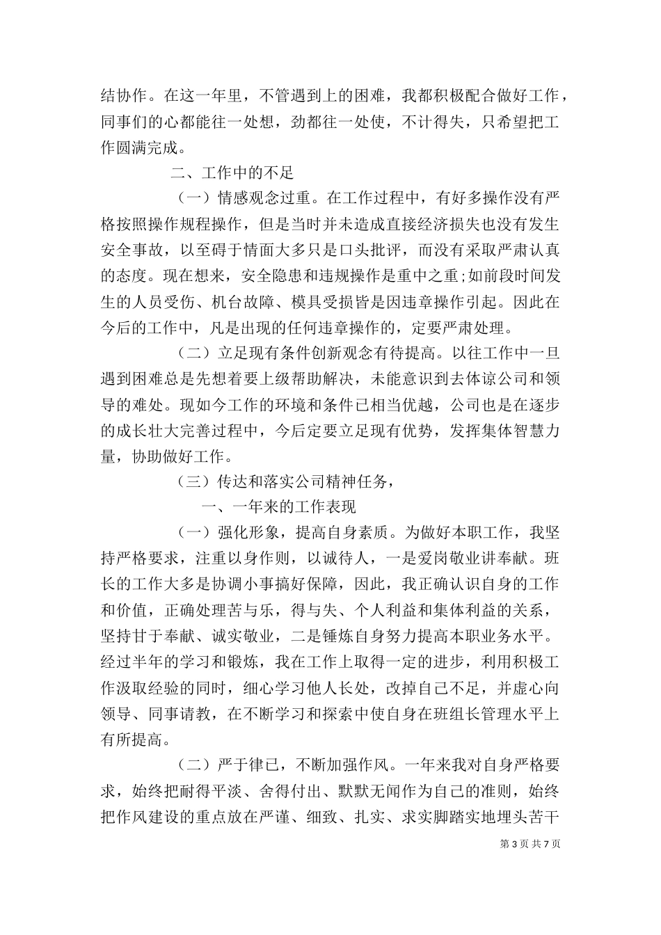 生产线的个人工作总结_第3页