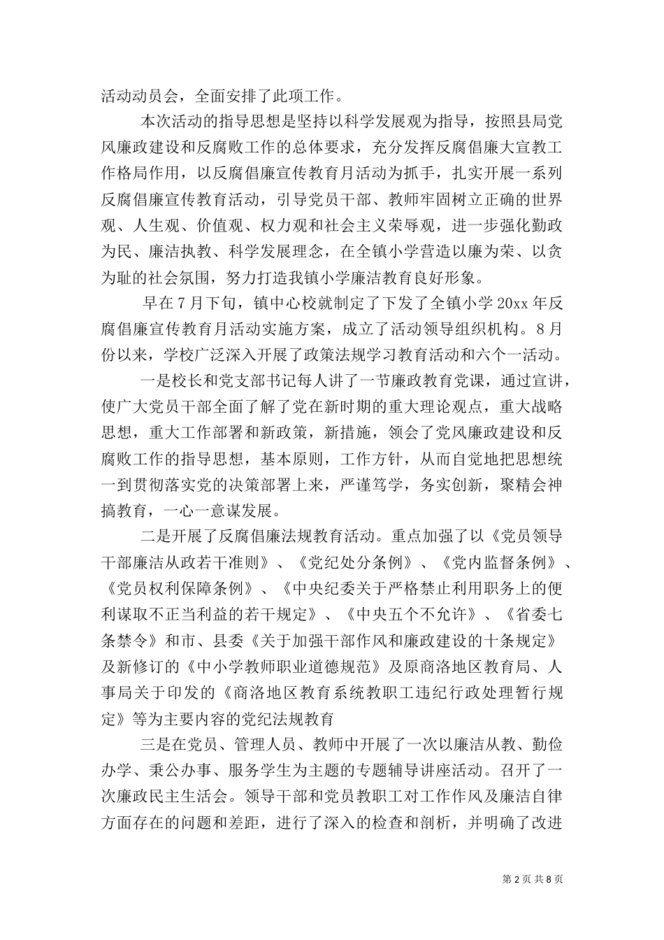 廉政文化宣传月活动方案精选多篇_第2页