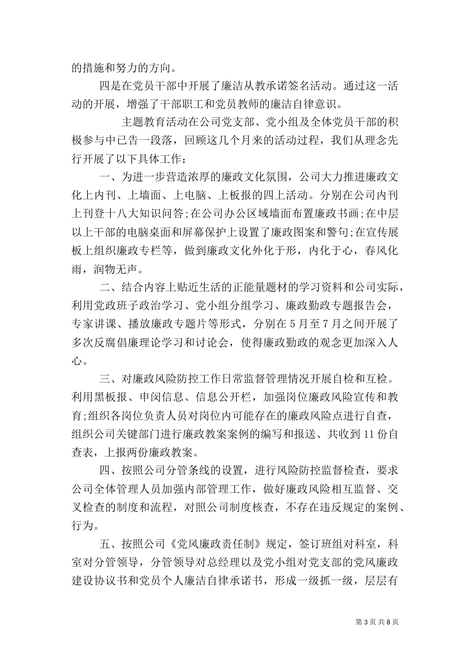 廉政文化宣传月活动方案精选多篇_第3页