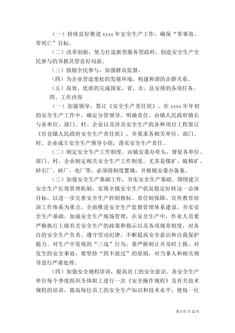 最新的安全生产年度工作计划范文_第3页