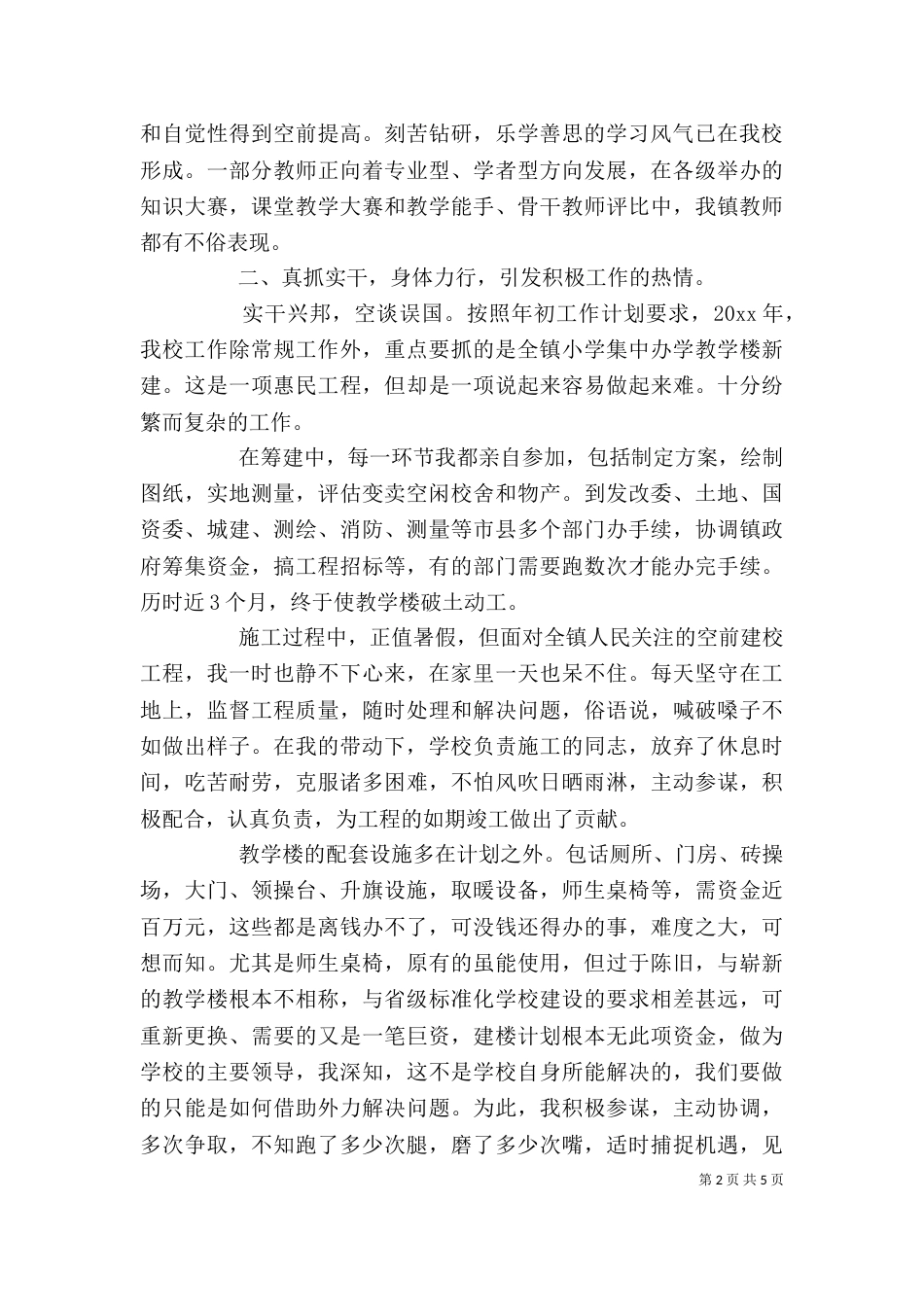 中心校校长述职报告书_第2页