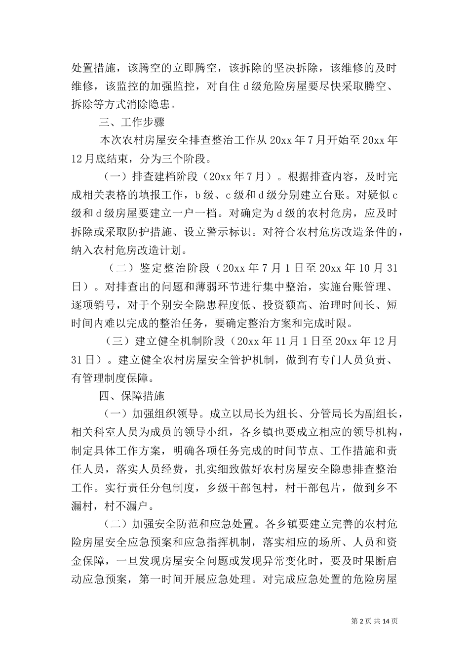 安全隐患专项治理实施方案五篇_第2页