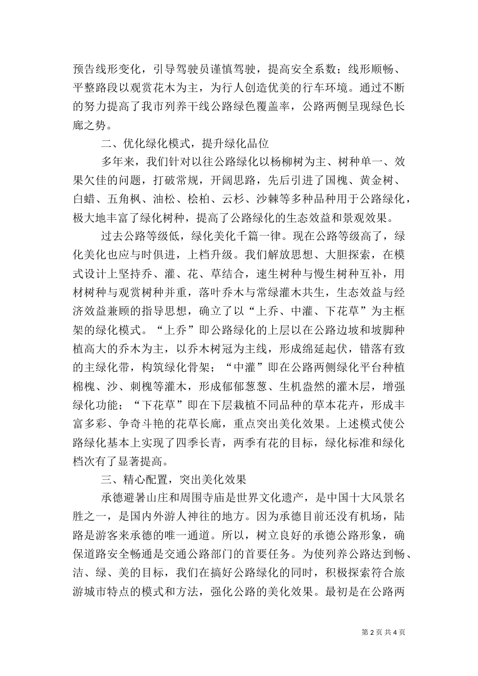公路绿化工作汇报（二）_第2页