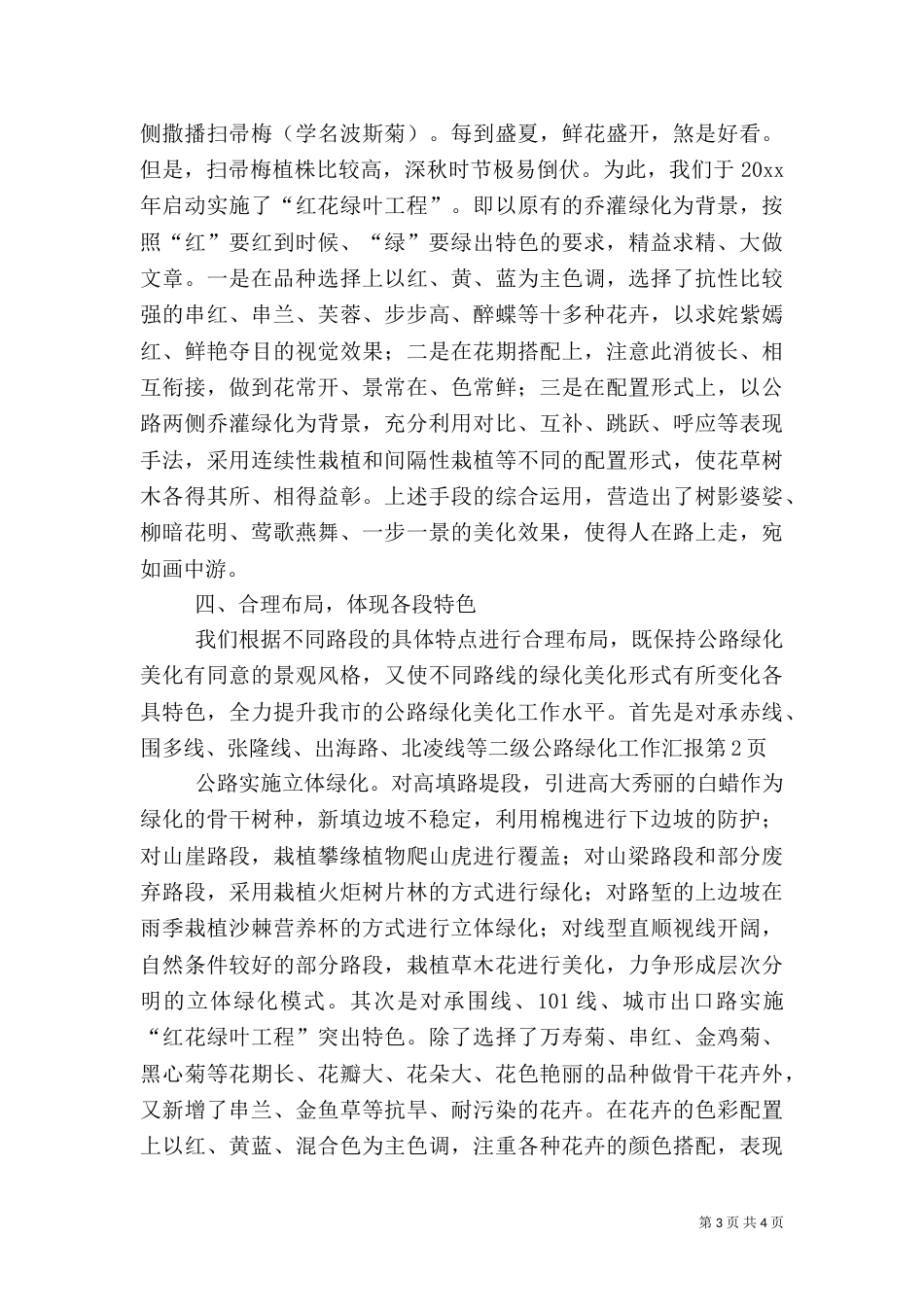 公路绿化工作汇报（二）_第3页