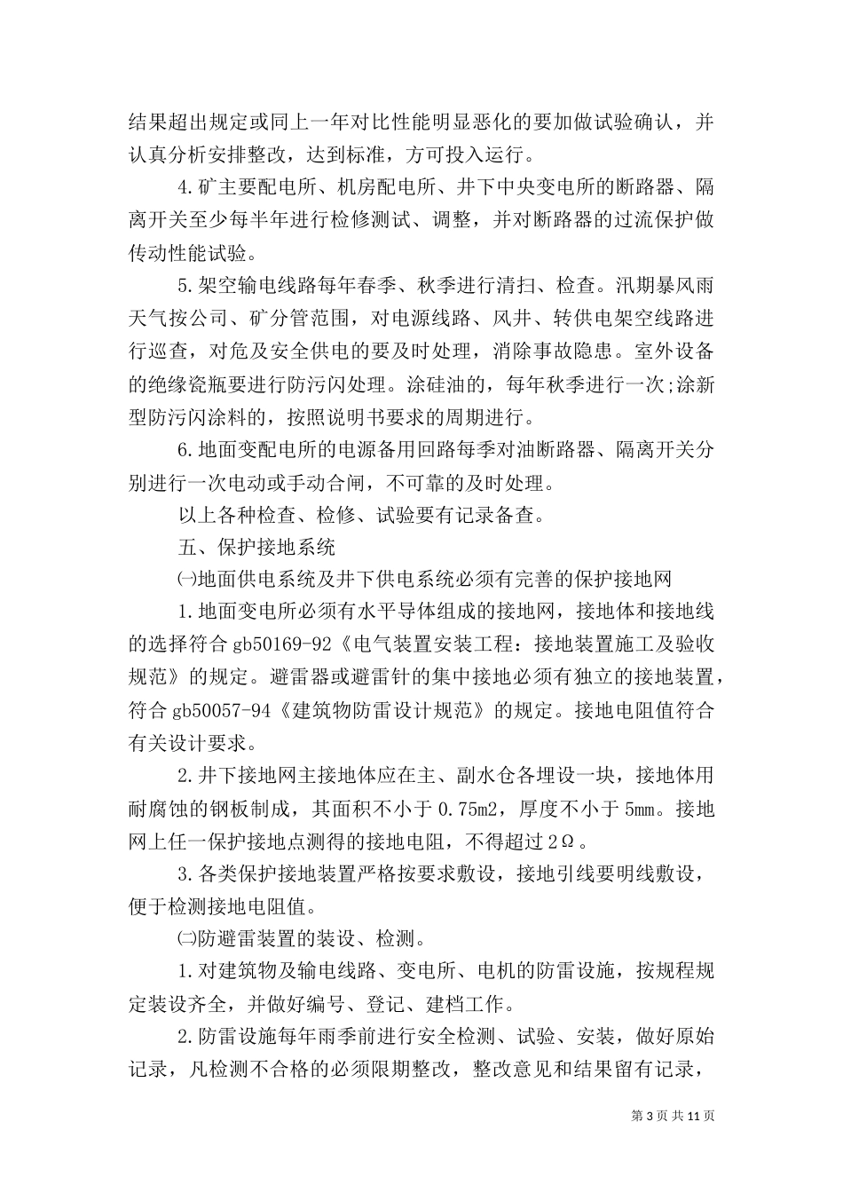 安全供电管理规定_第3页