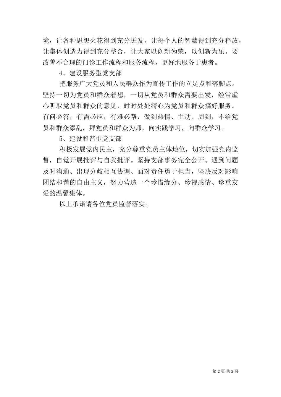 医院门诊部创先争优承诺书（二）_第2页
