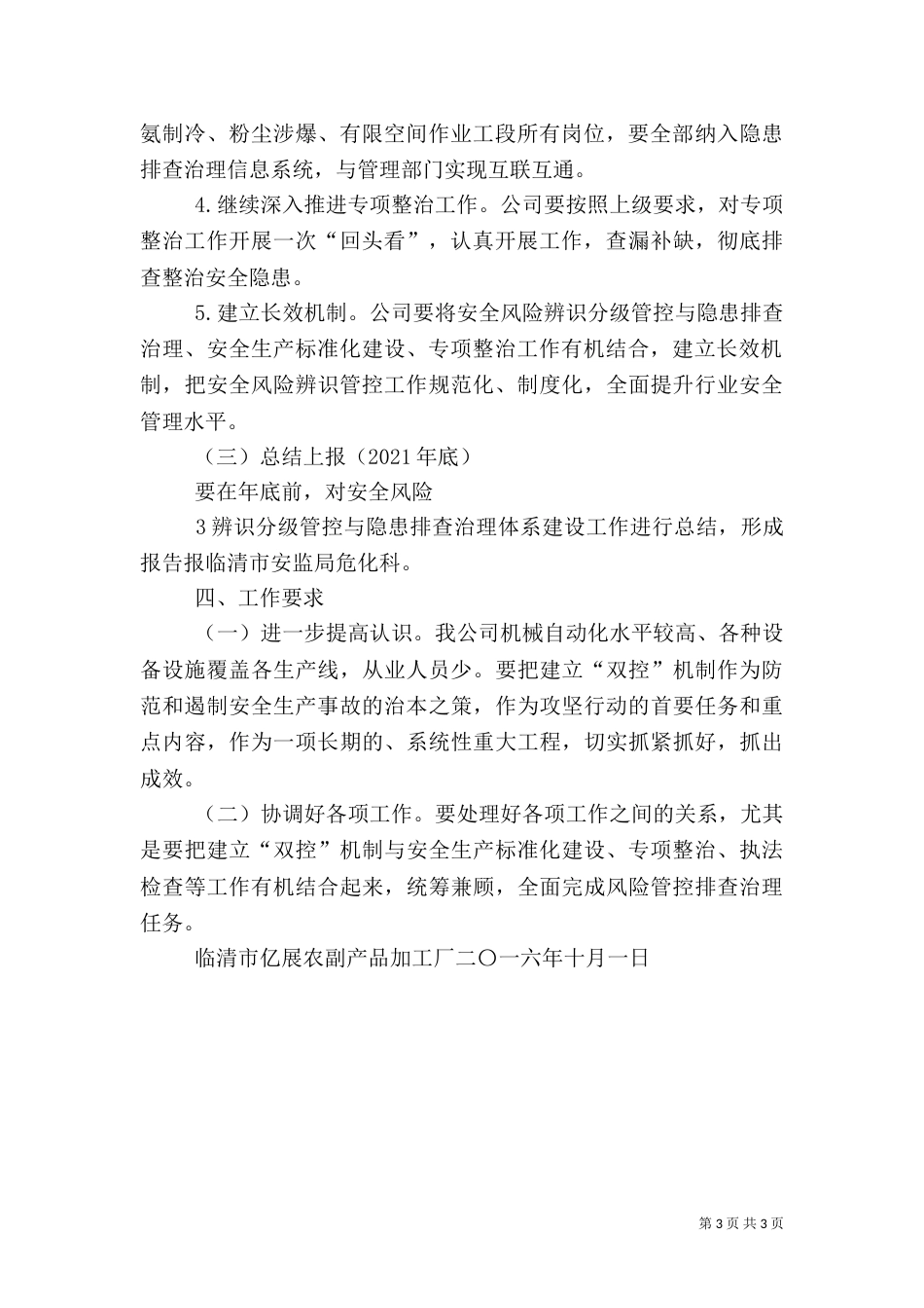 风险管控学习心得_第3页