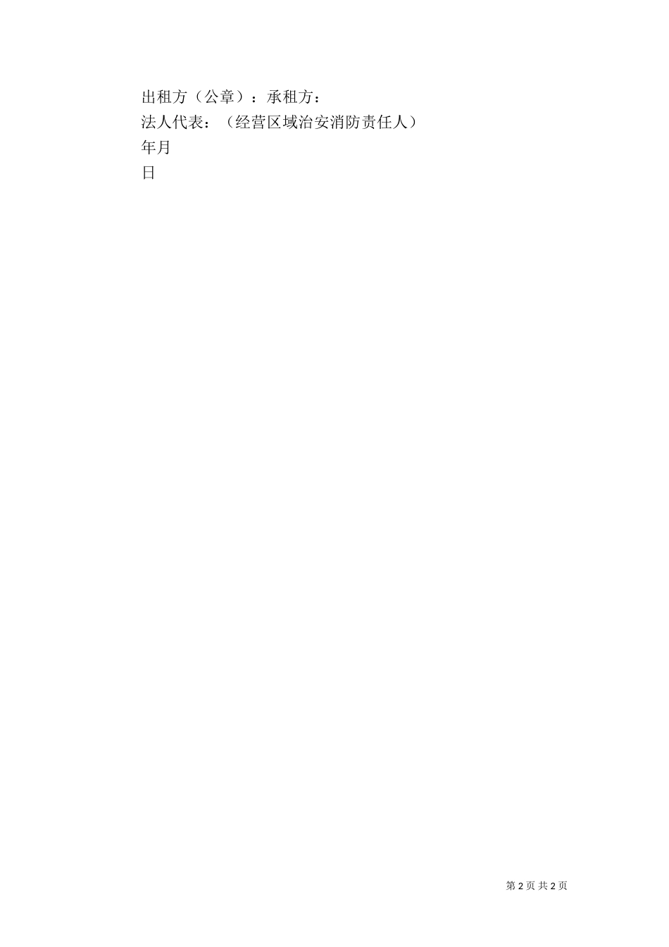 治安消防安全责任书（四）_第2页