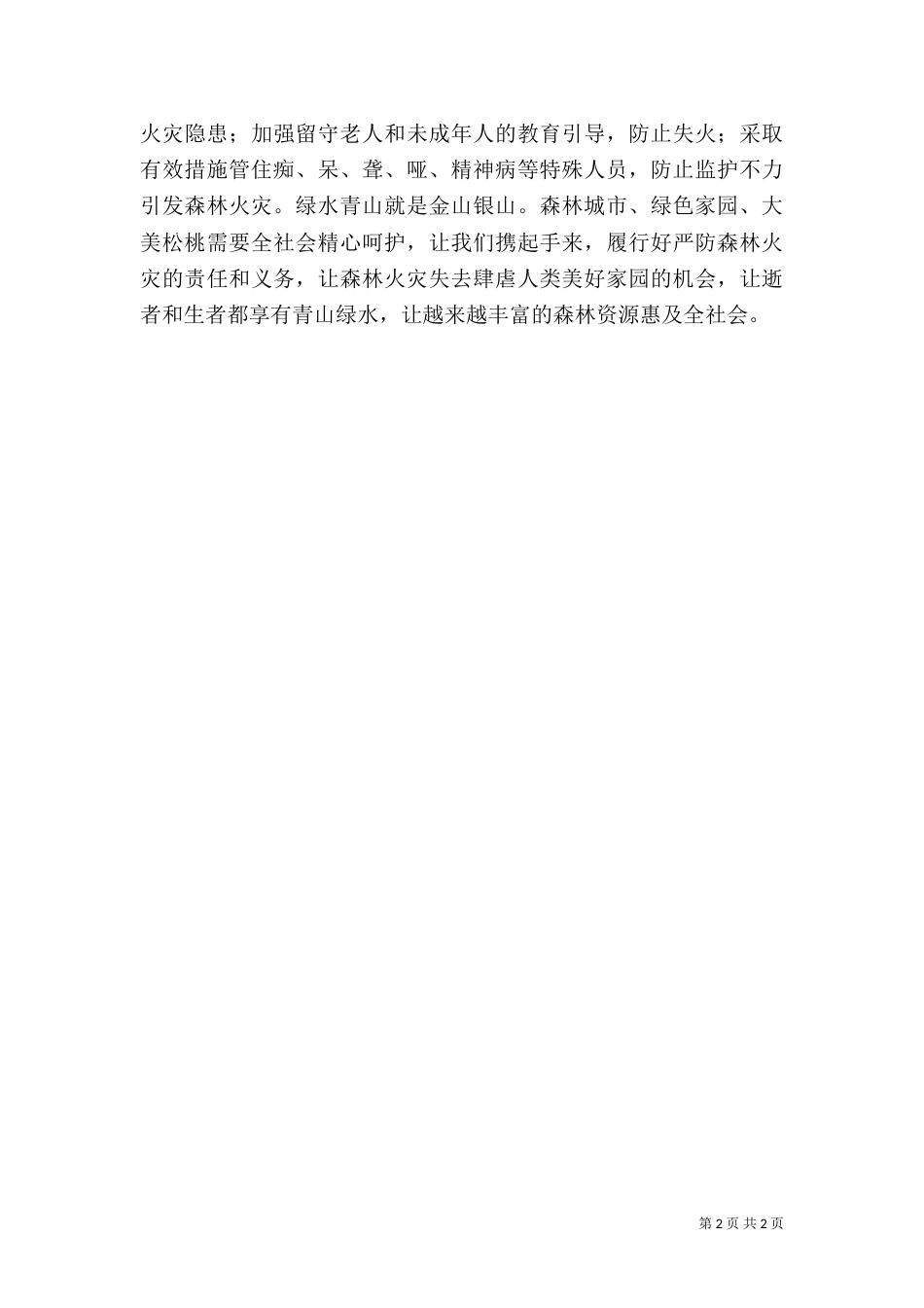 森林防火倡议书（六）_第2页
