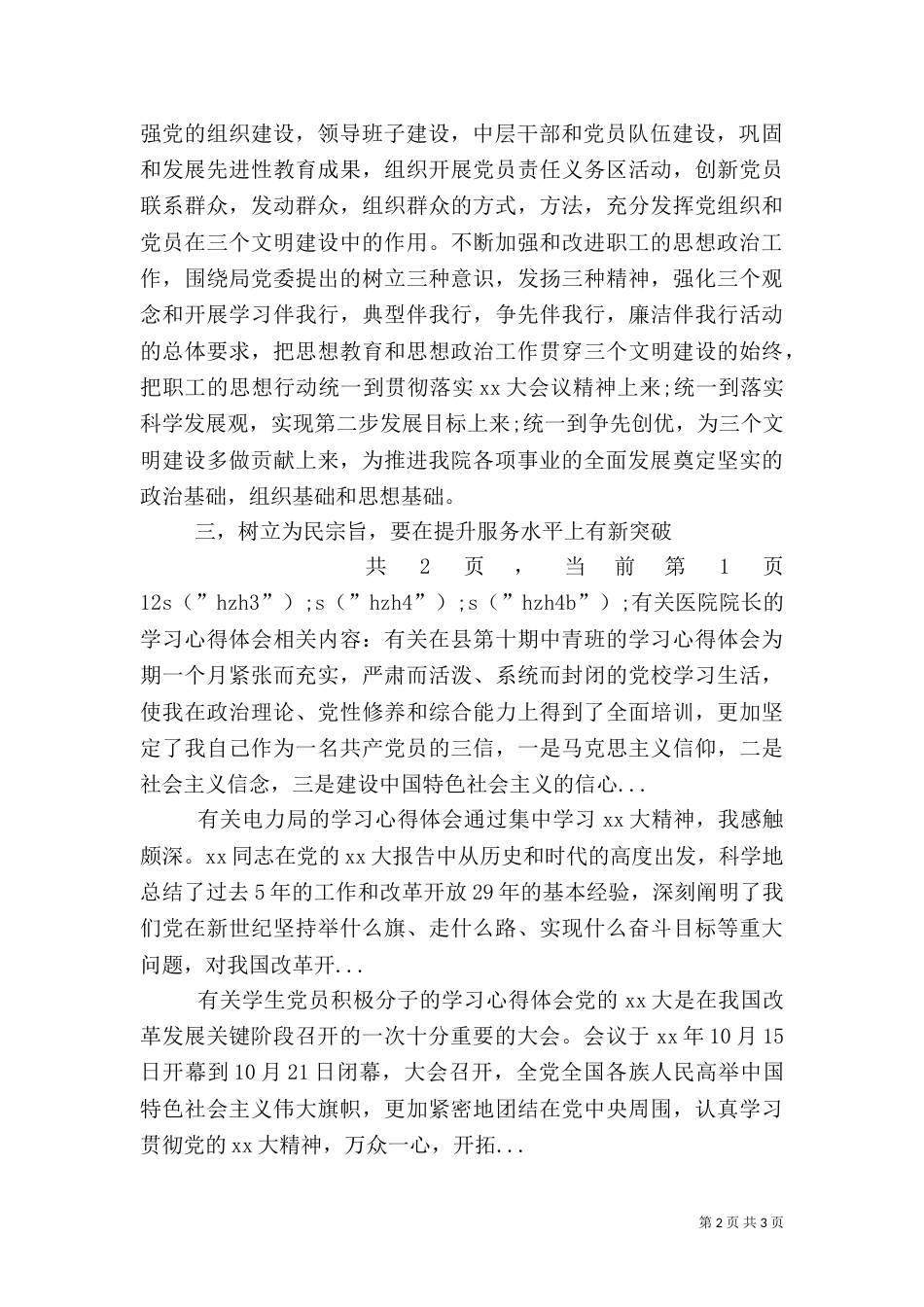 有关医院院长的学习心得体会（二）_第2页