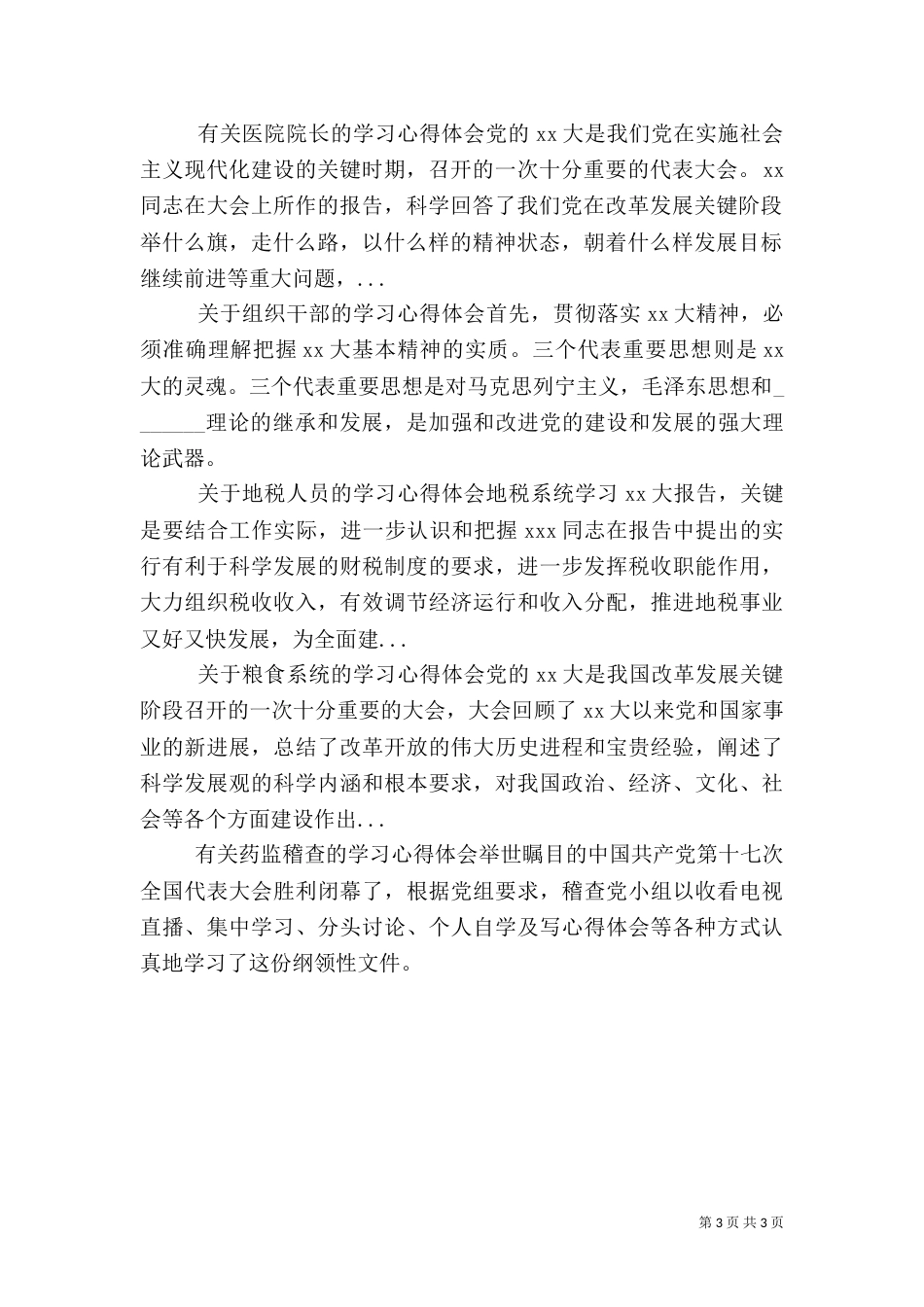 有关医院院长的学习心得体会（二）_第3页