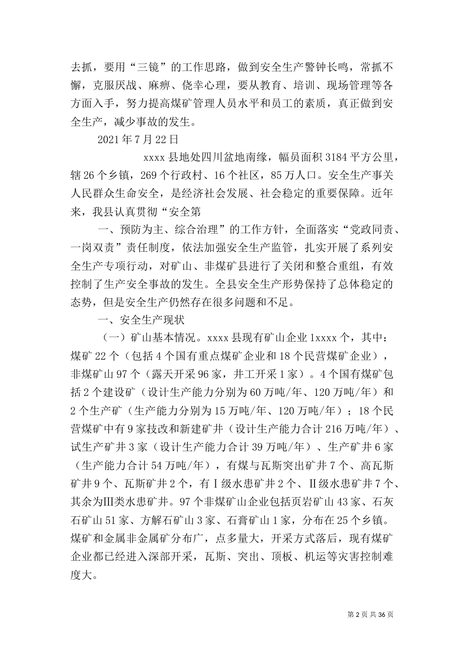 安全生产调研报告(二)_第2页