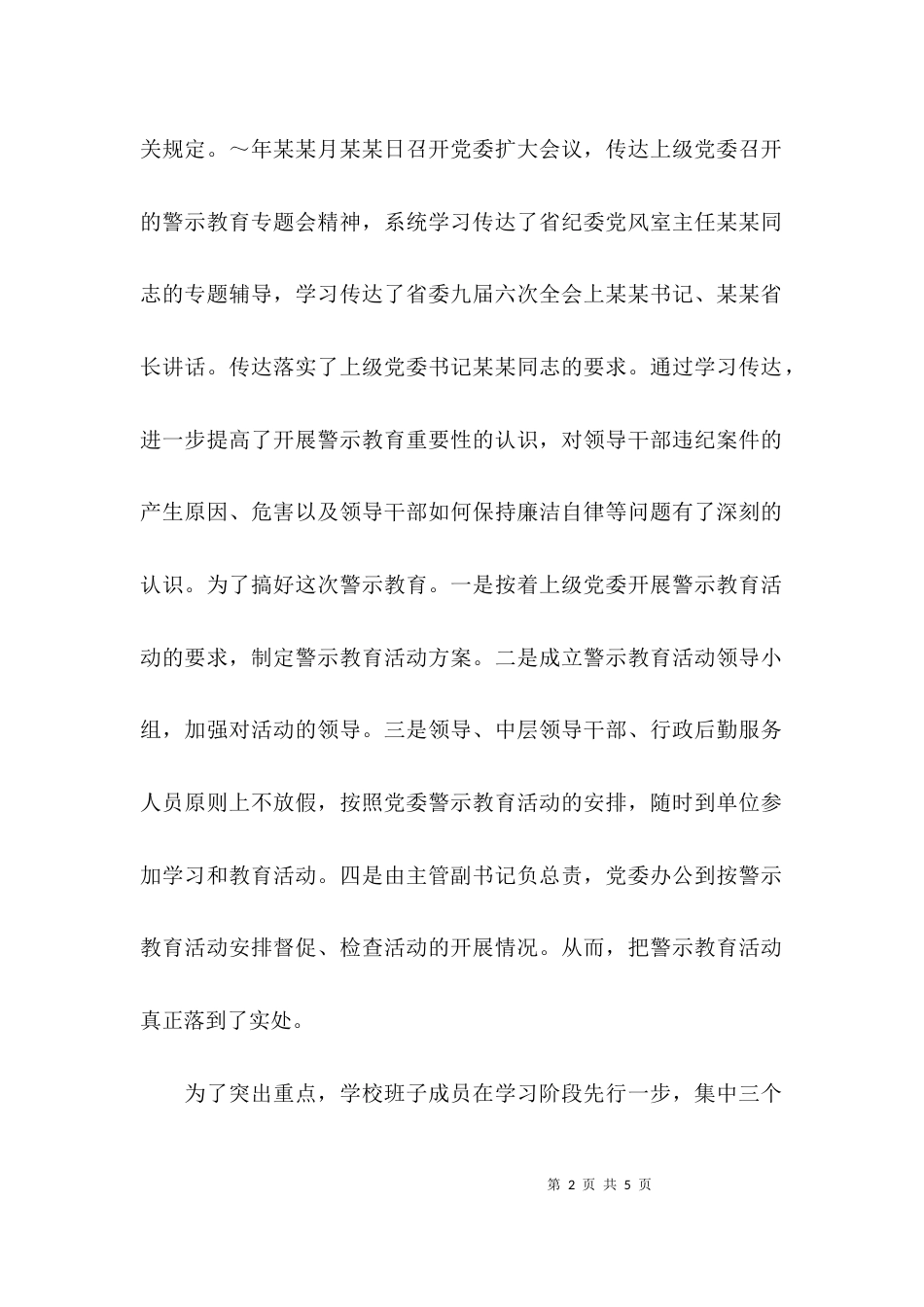 开展警示教育工作汇报_第2页