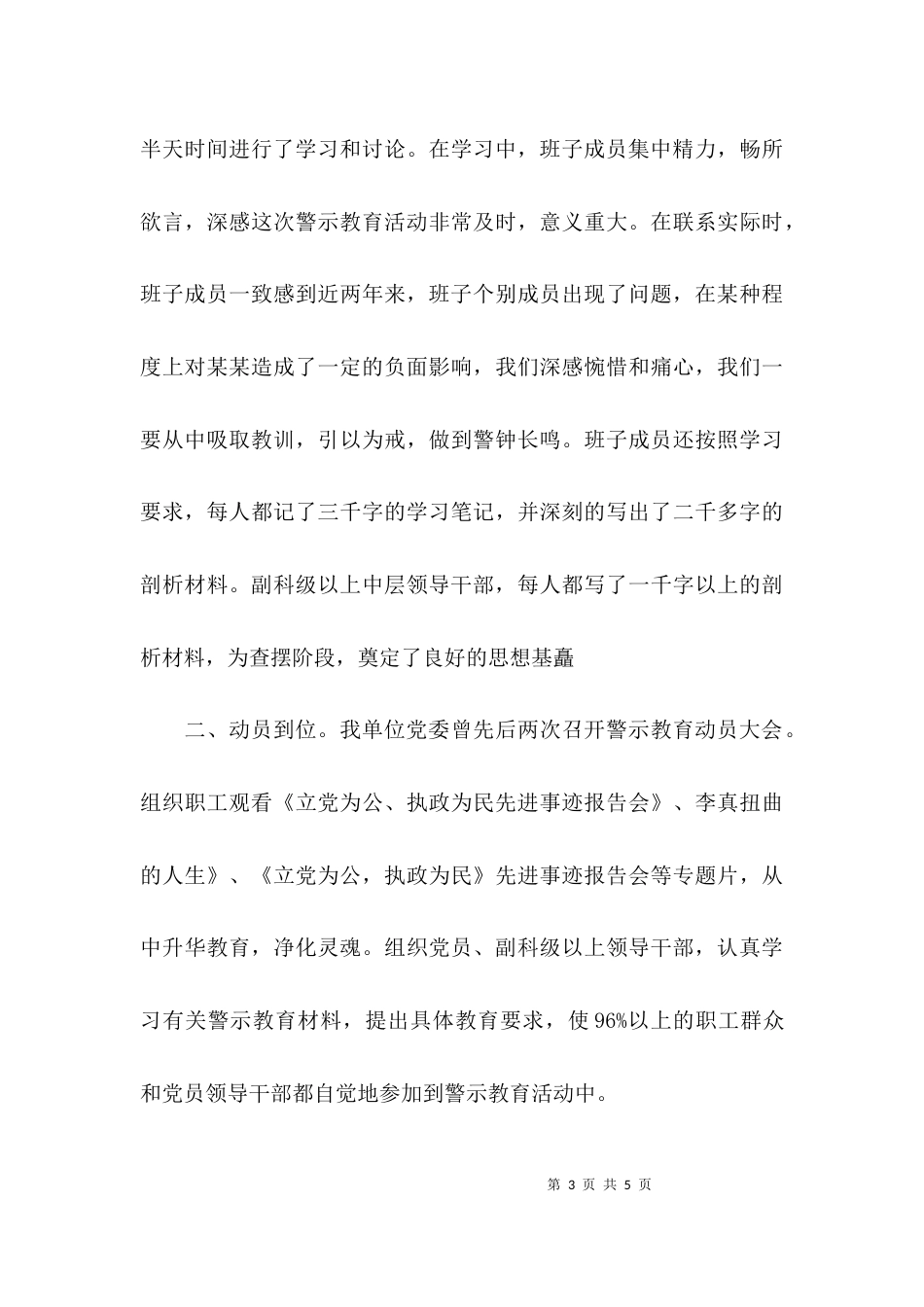 开展警示教育工作汇报_第3页