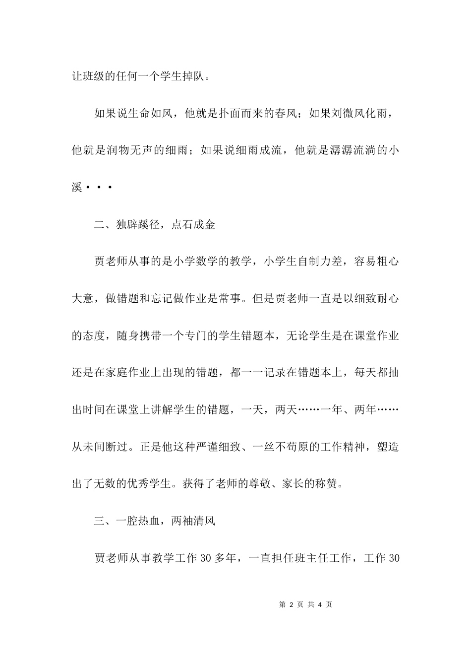 （精选）我身边的好教师演讲稿_第2页