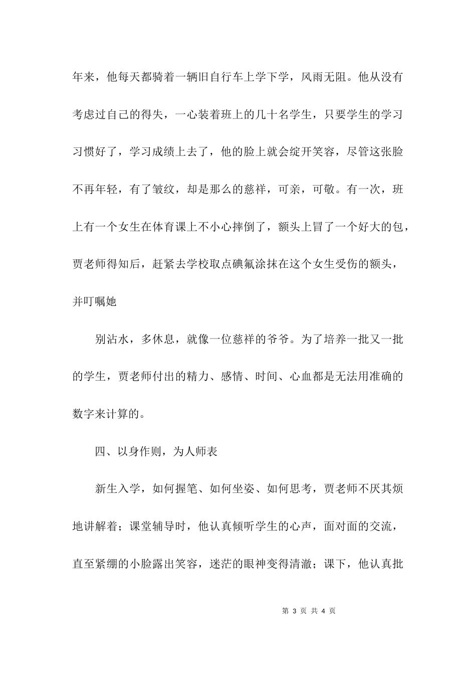 （精选）我身边的好教师演讲稿_第3页