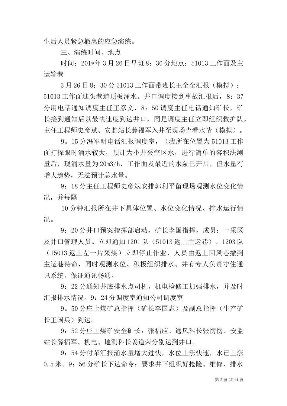 应急预案演练总结报告[1]_第2页