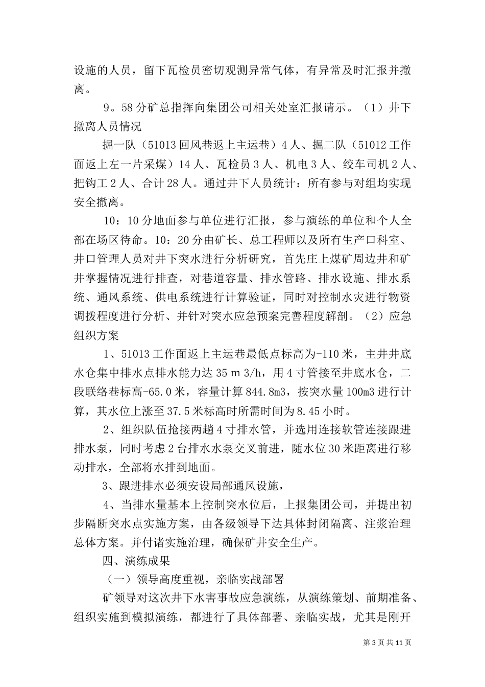 应急预案演练总结报告[1]_第3页