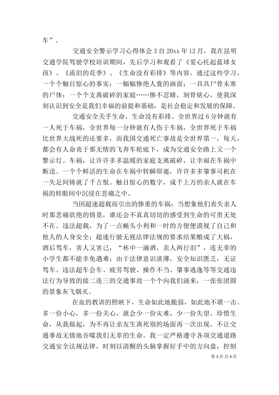 交通安全警示教育学习心得体会精选（二）_第3页