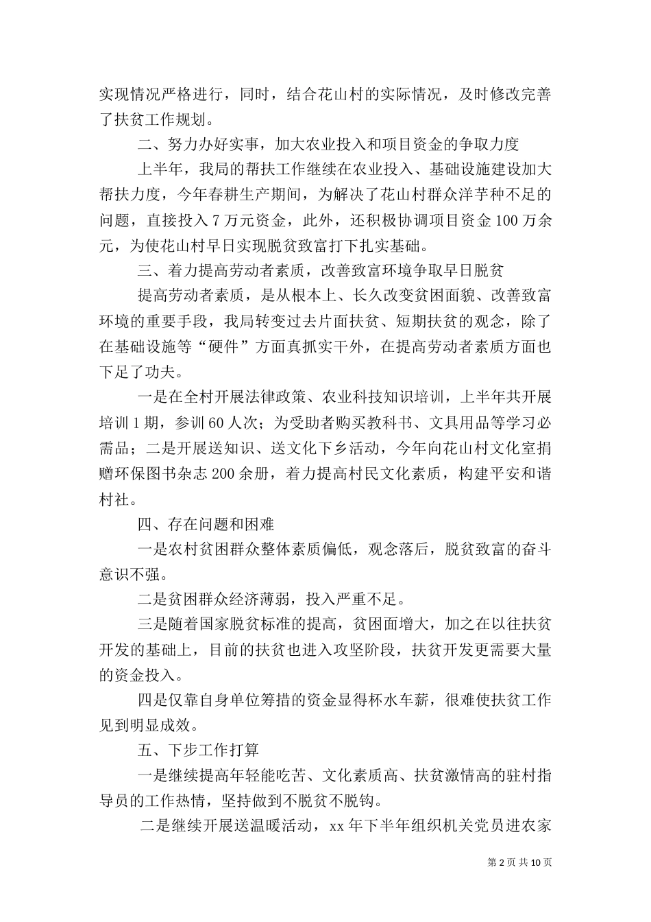 环保局上半年工作总结3篇_第2页
