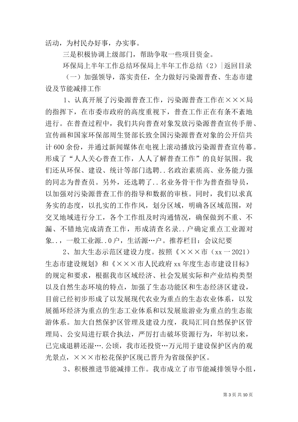 环保局上半年工作总结3篇_第3页
