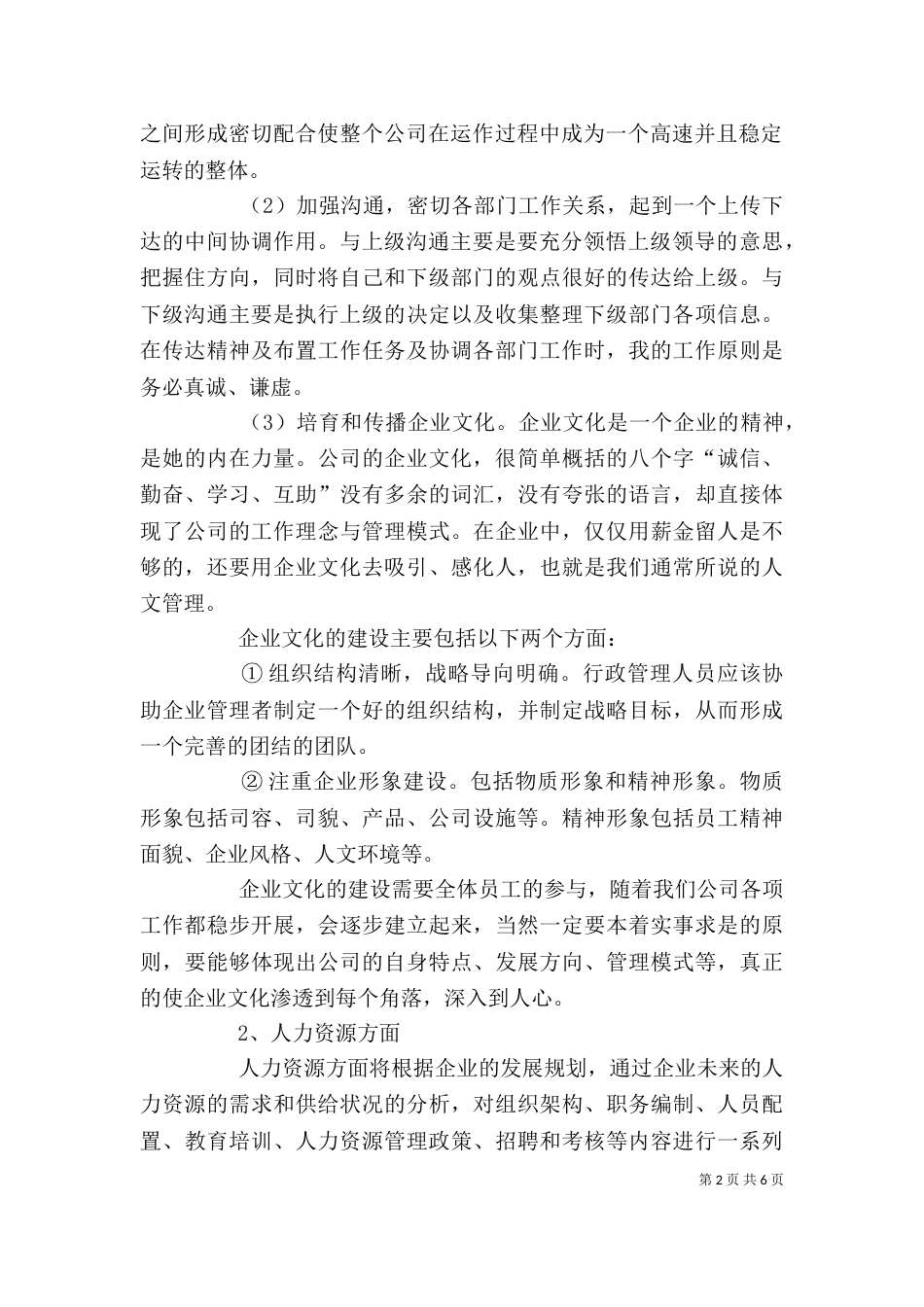 办公室行政工作计划范文_第2页