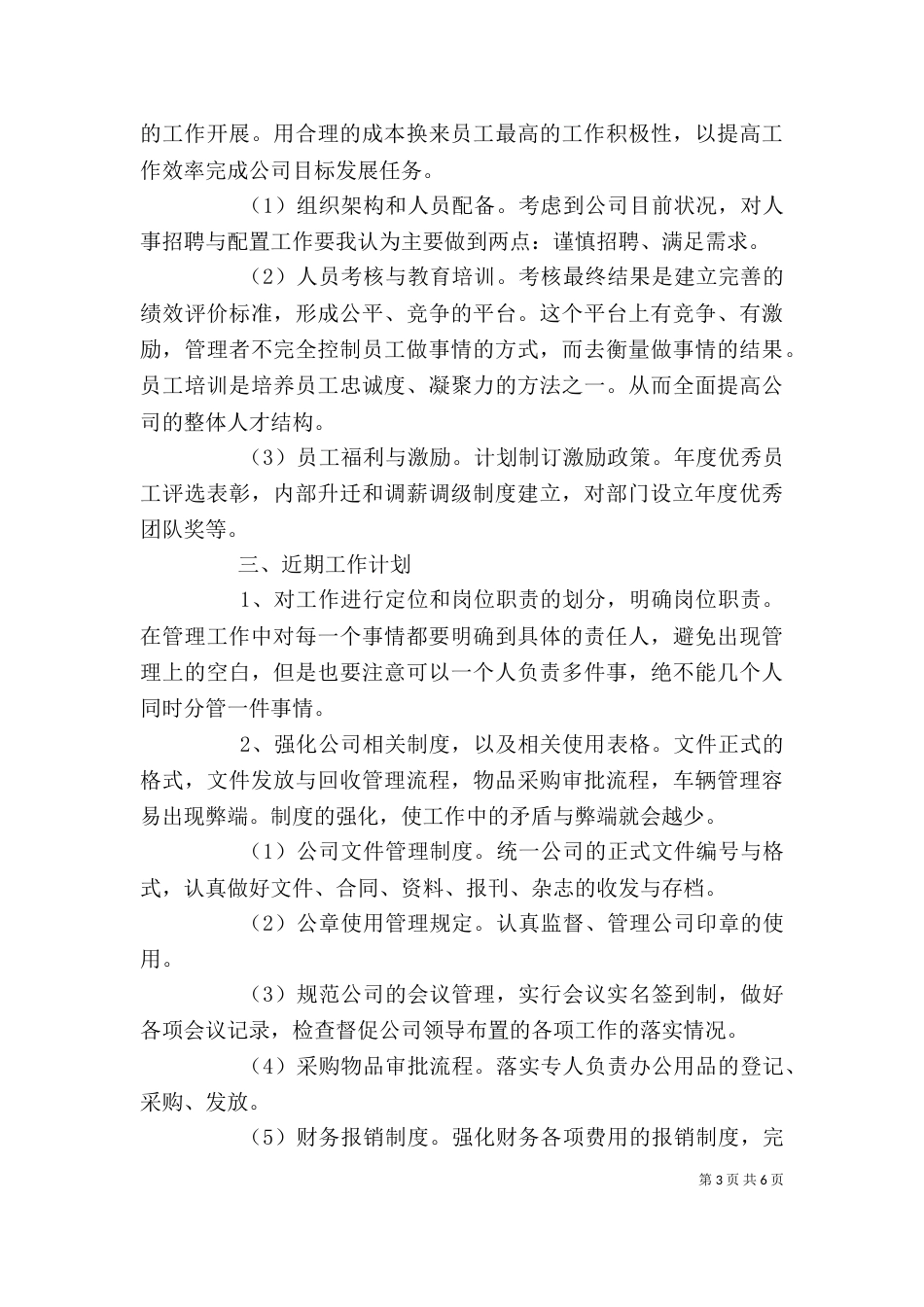 办公室行政工作计划范文_第3页