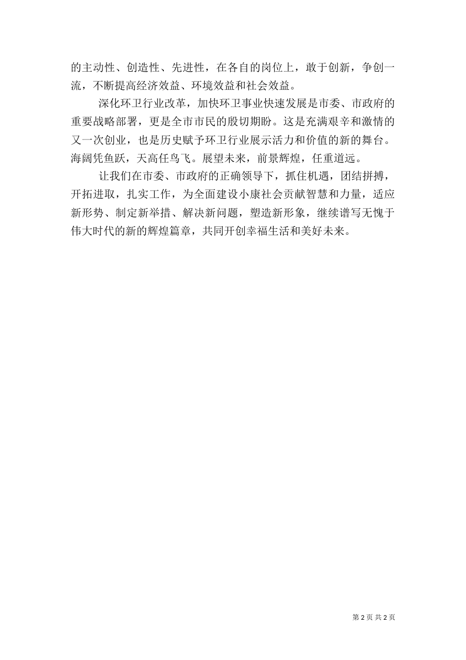 环境保护倡议书（二）4_第2页