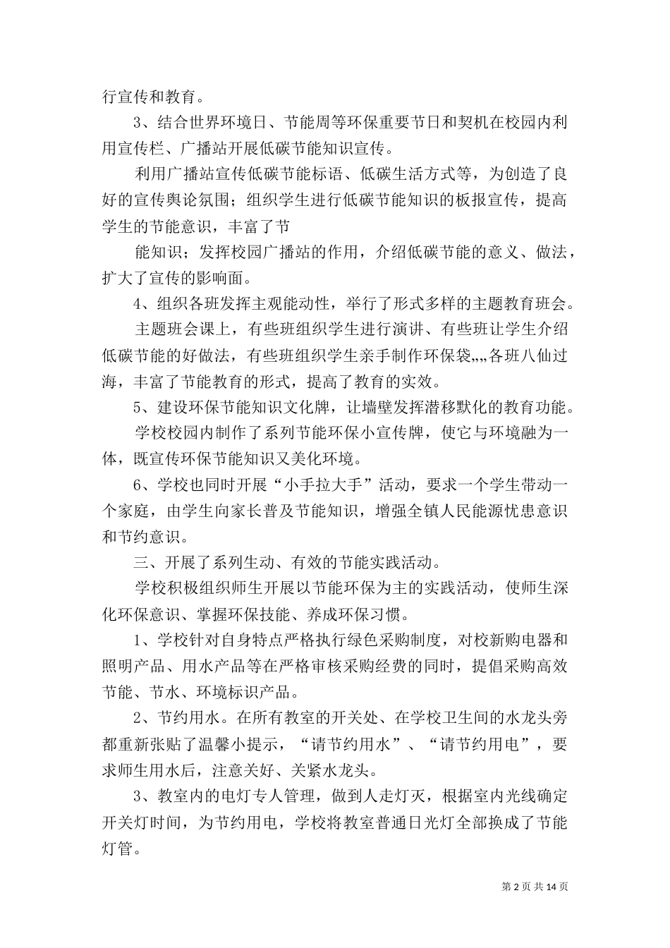 马石立节能、环保活动总结_第2页