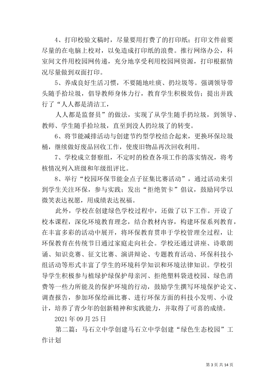 马石立节能、环保活动总结_第3页