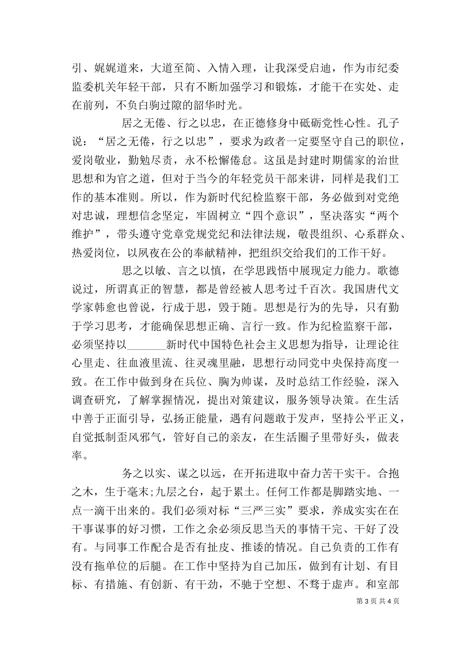 宁夏同上一堂思政课观后感心得体会多篇_第3页