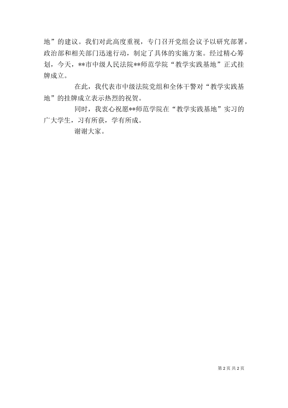 生态农业学习基地挂牌议事上的讲话（一）_第2页