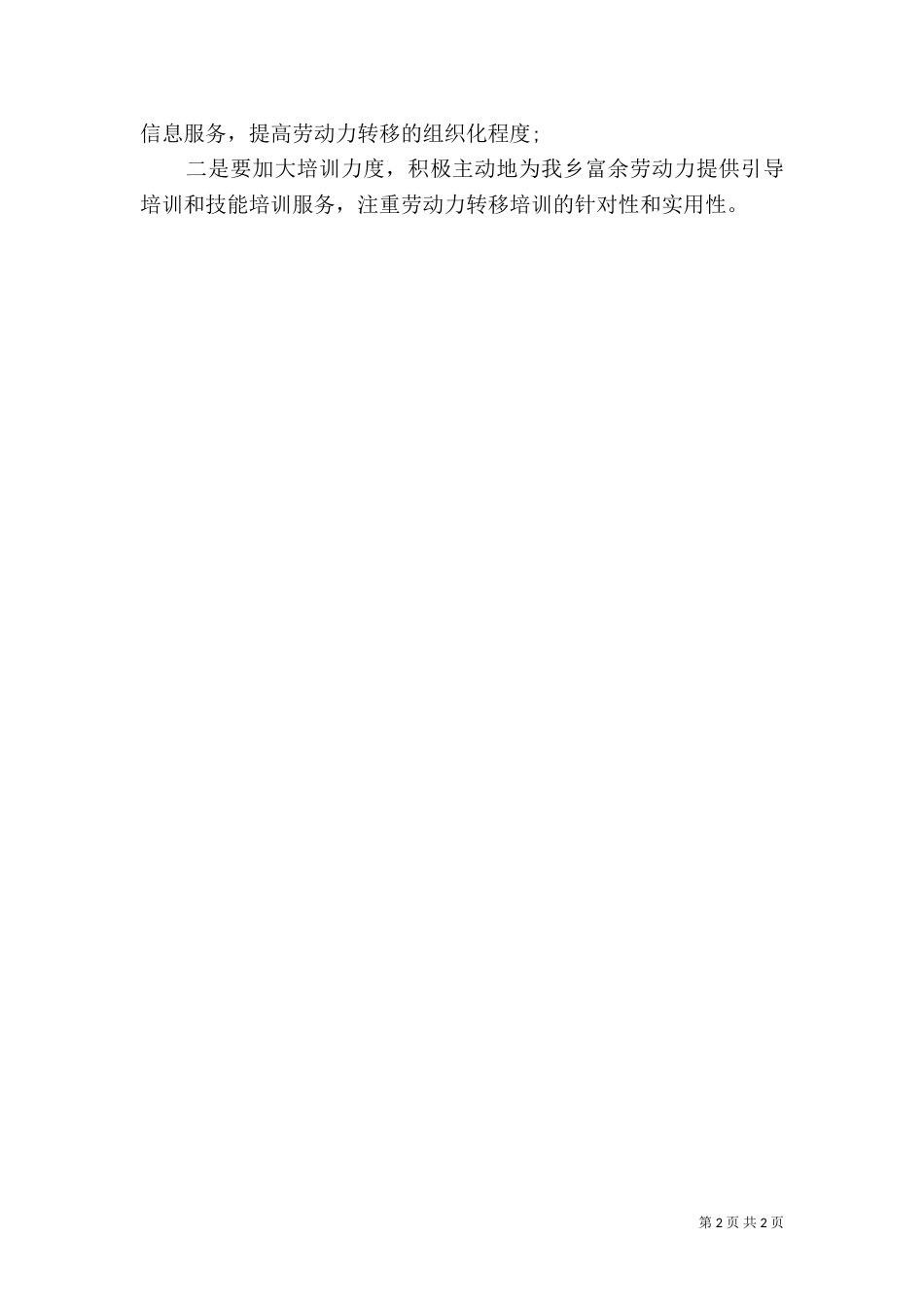 农民工党建工作情况总结_第2页