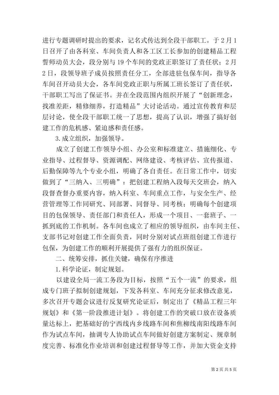 铁路创建精品工程汇报_第2页